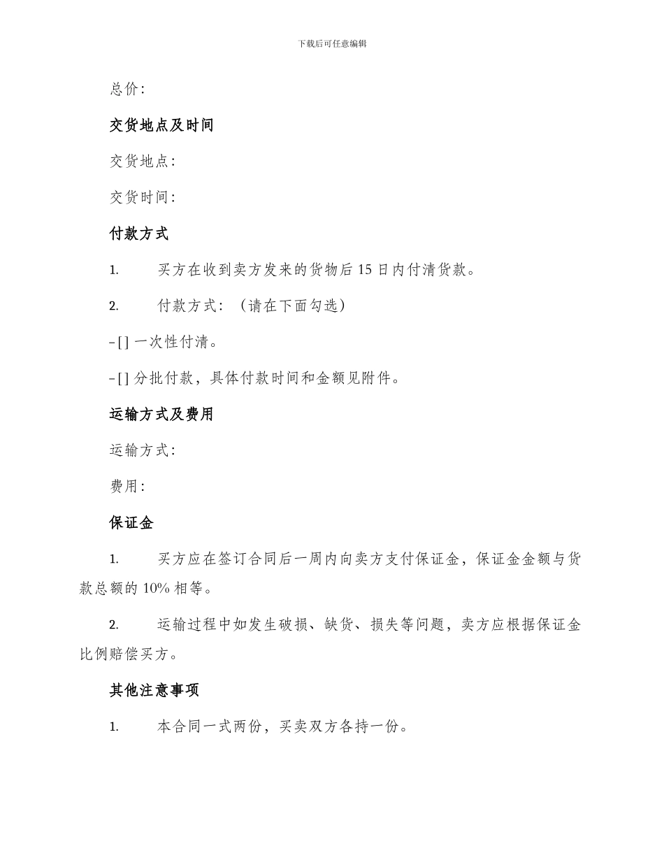 热风炉买卖合同_第2页