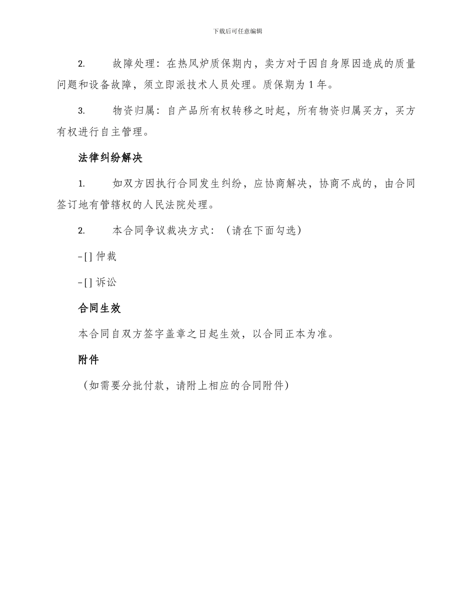 热风炉买卖合同_第3页