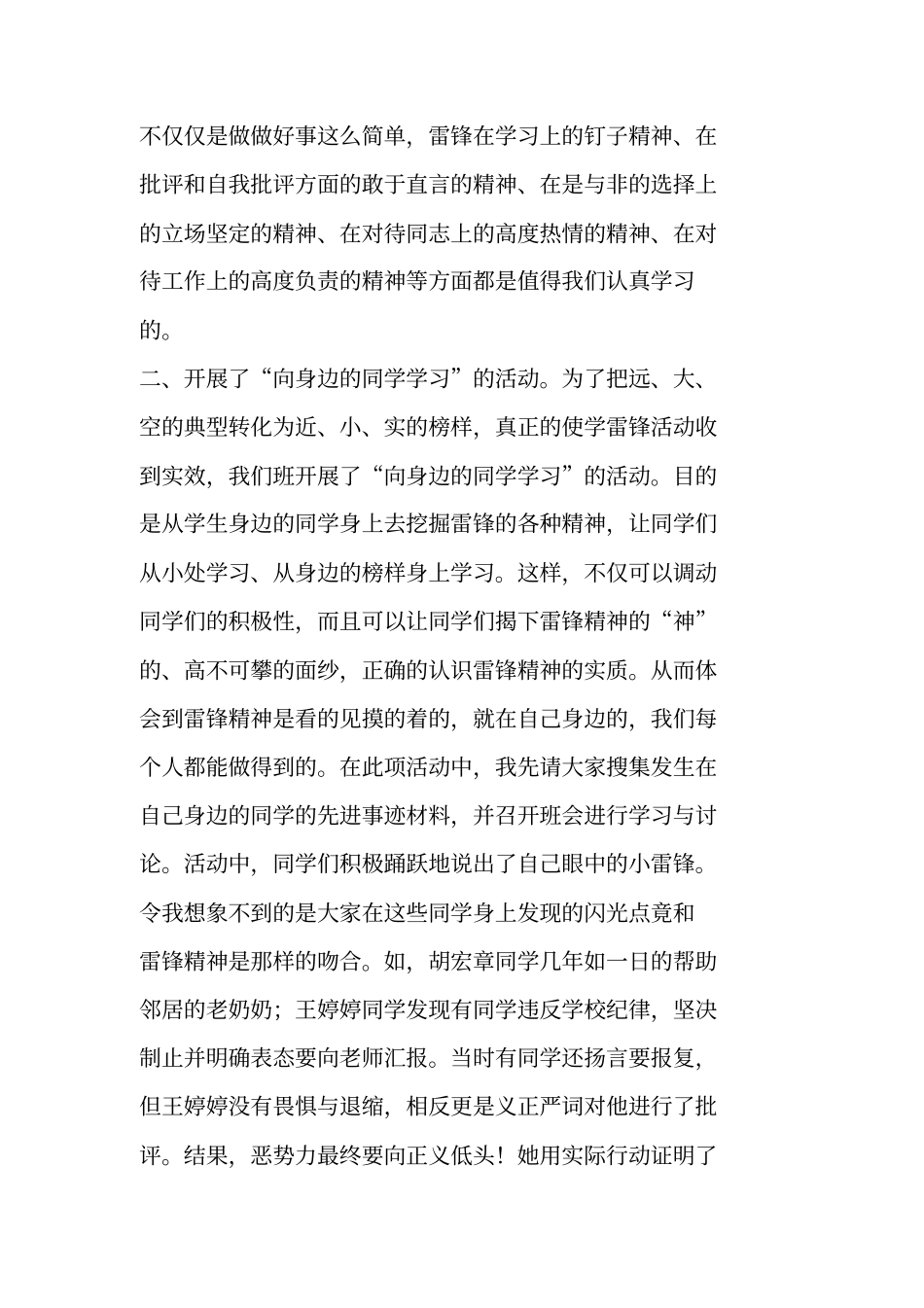 雷锋永远活在我们心中主题队会活动总结_第2页