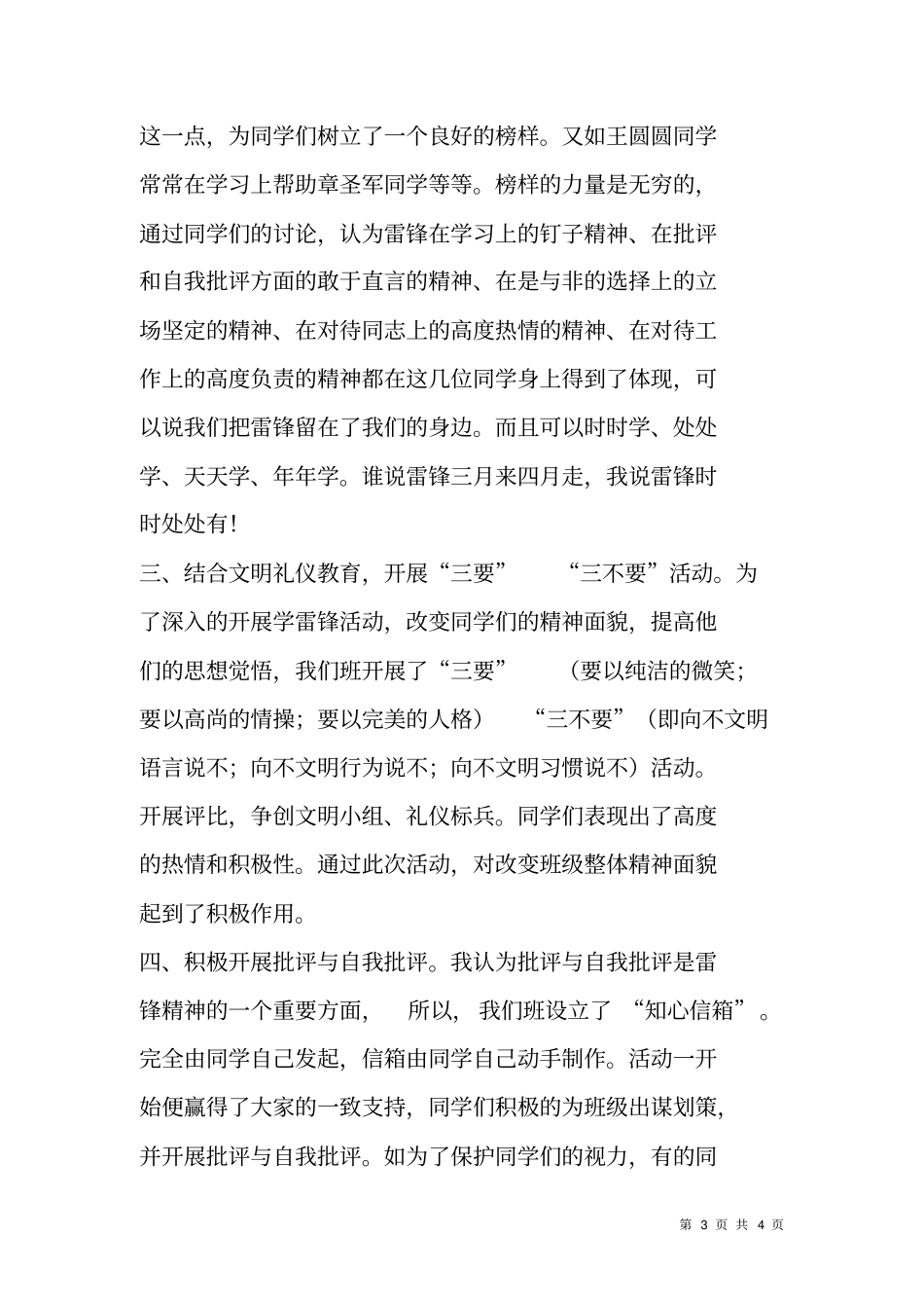 雷锋永远活在我们心中主题队会活动总结_第3页