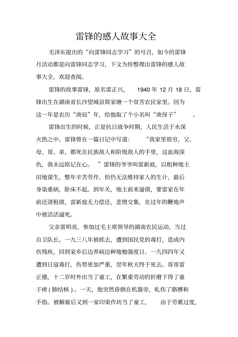 雷锋的感人故事大全_第1页