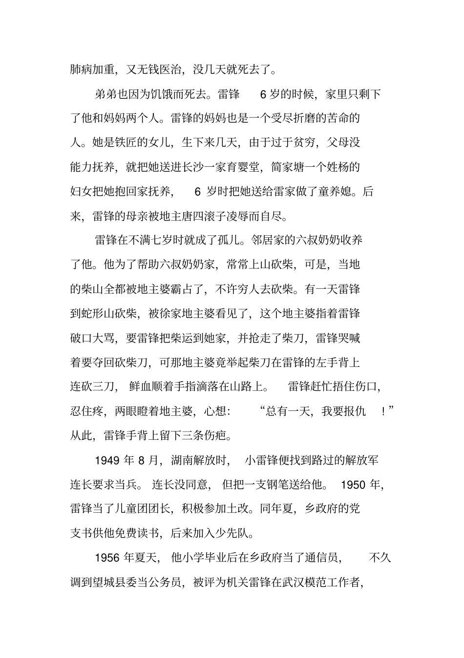 雷锋的感人故事大全_第2页