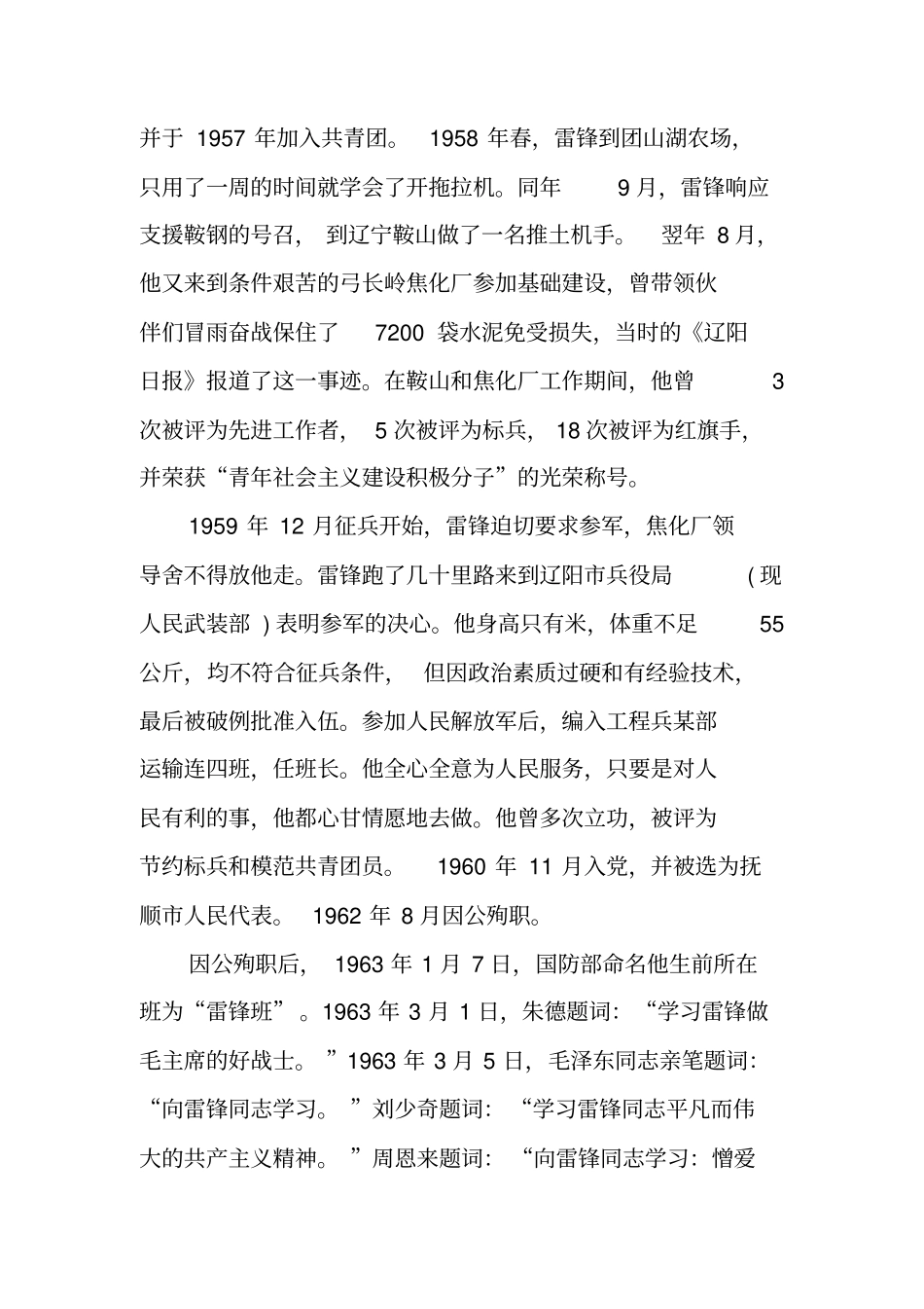 雷锋的感人故事大全_第3页