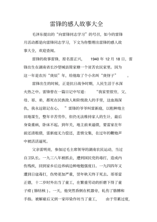 雷锋的感人故事大全