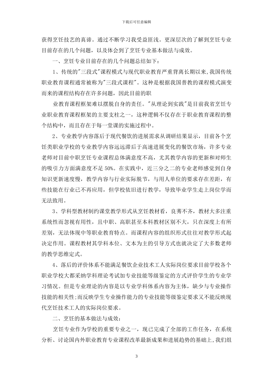 烹饪班实习总结_第3页