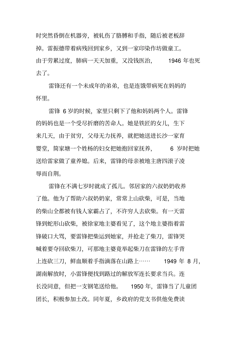 雷锋的故事全部资料_第2页