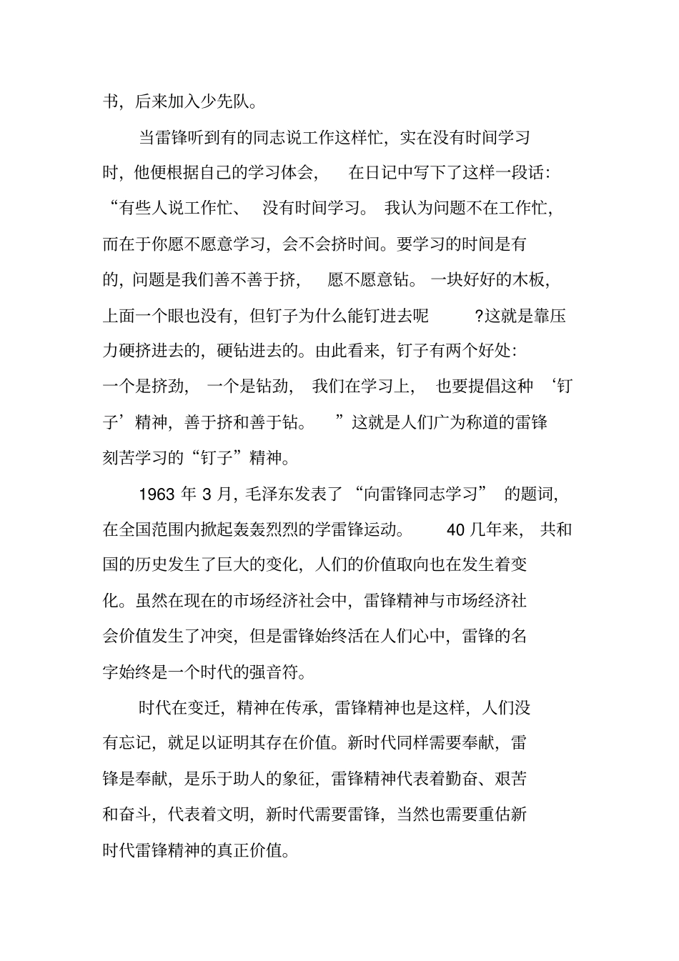 雷锋的故事全部资料_第3页