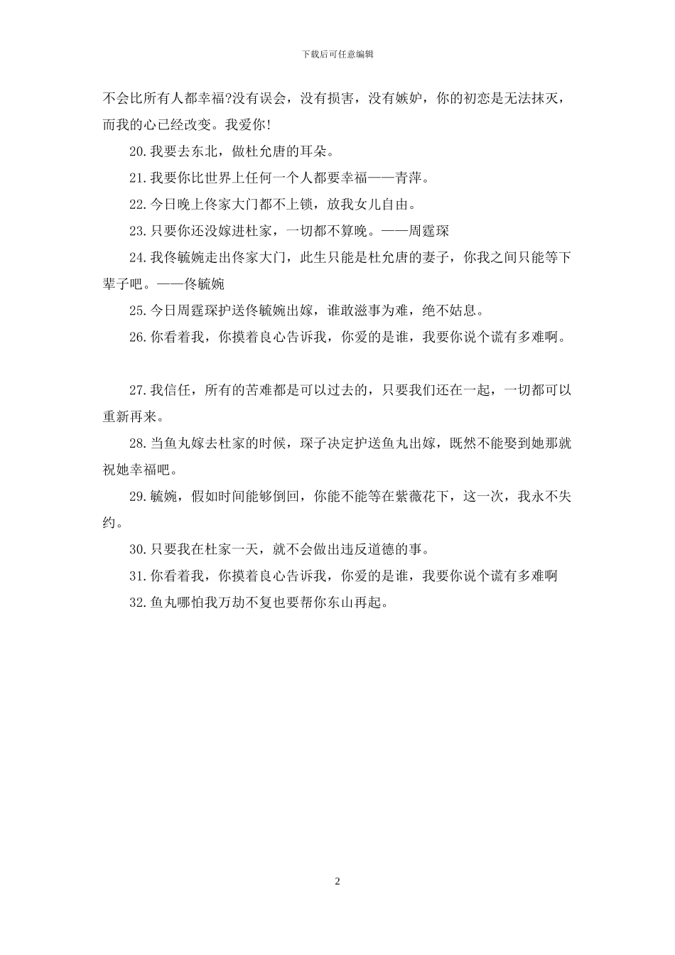 烽火佳人经典台词盘点_第2页