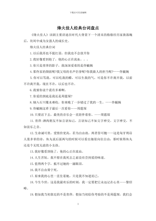 烽火佳人经典台词盘点