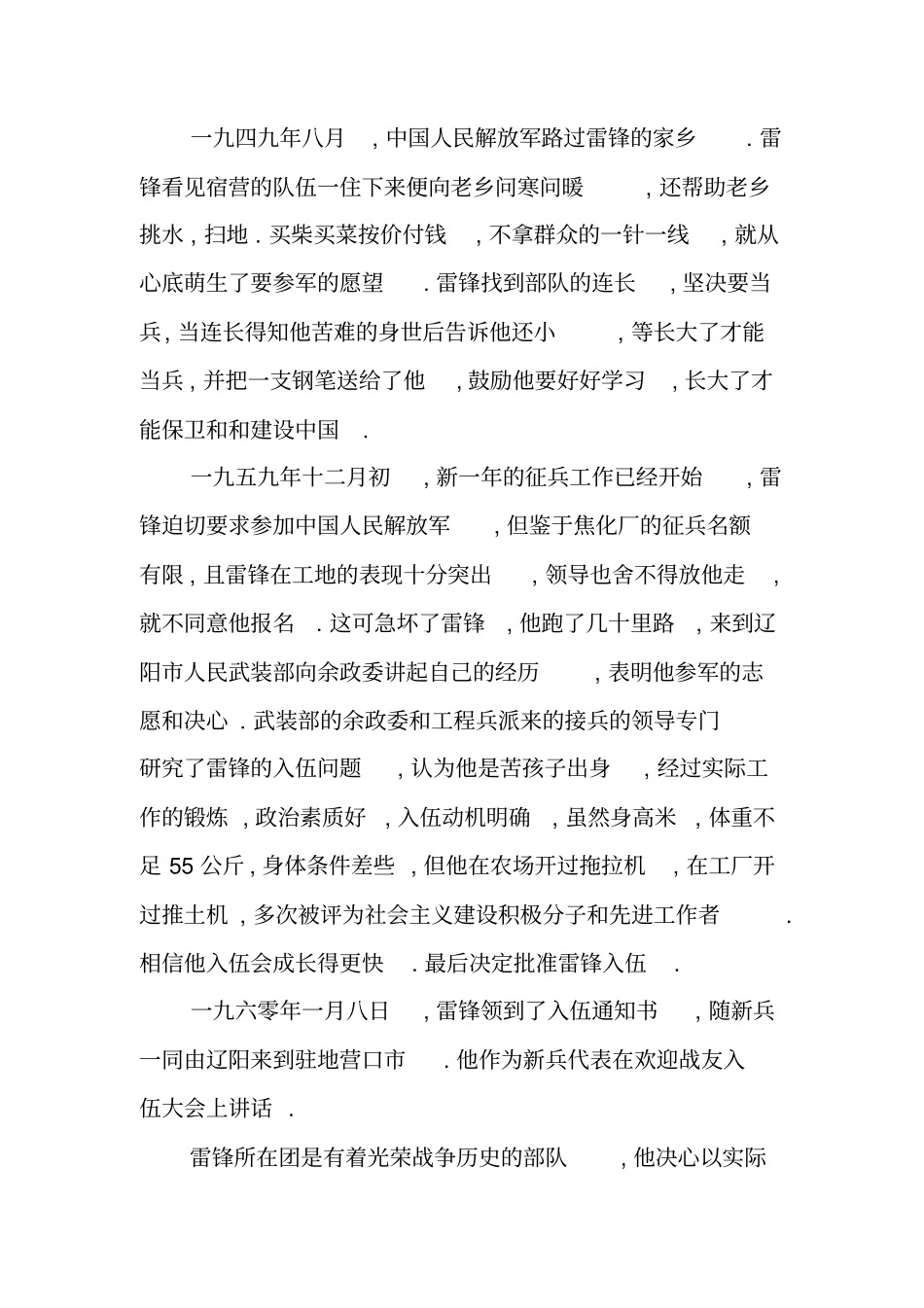 雷锋的故事汇总_第2页