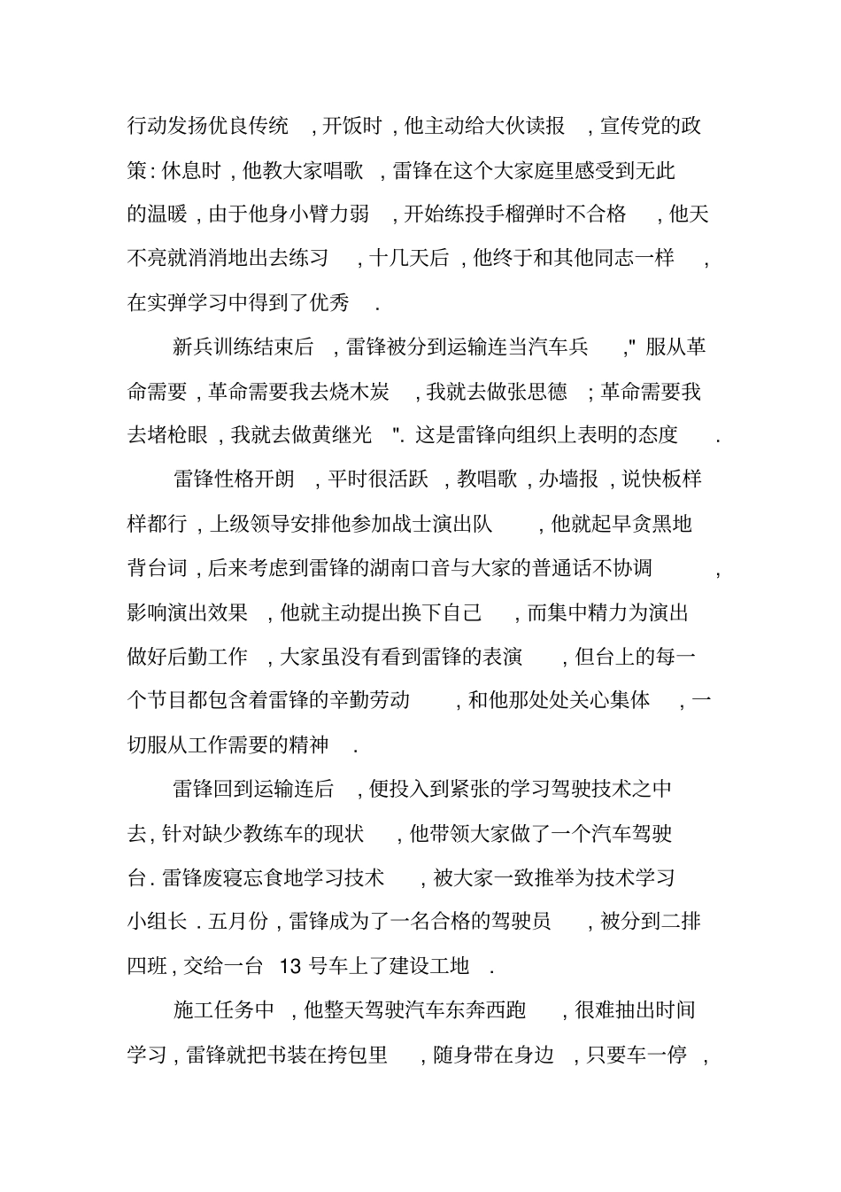 雷锋的故事汇总_第3页