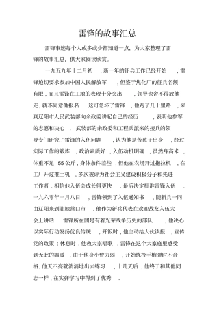 雷锋的故事汇总