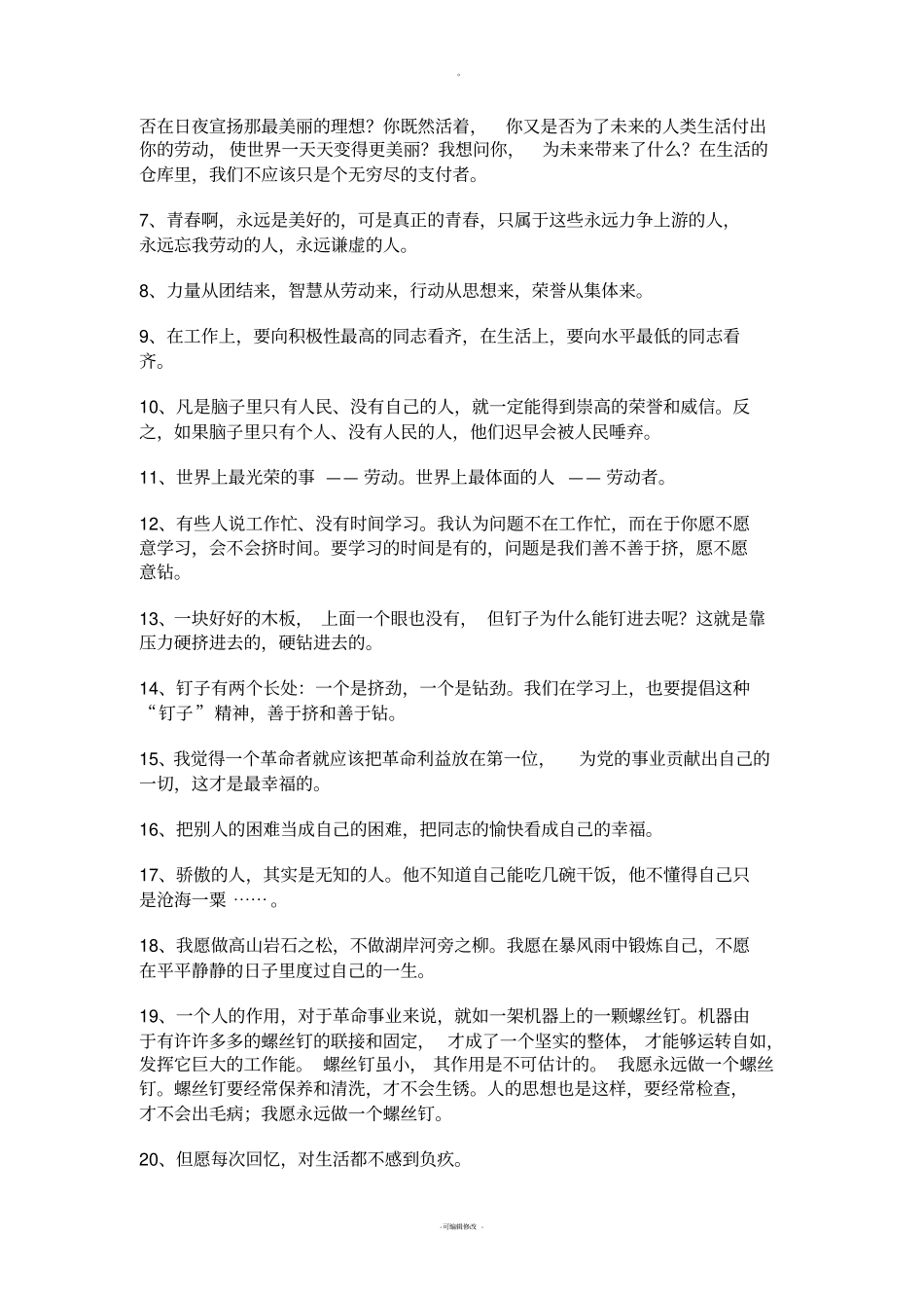 雷锋的生平简介和名言摘抄_第2页