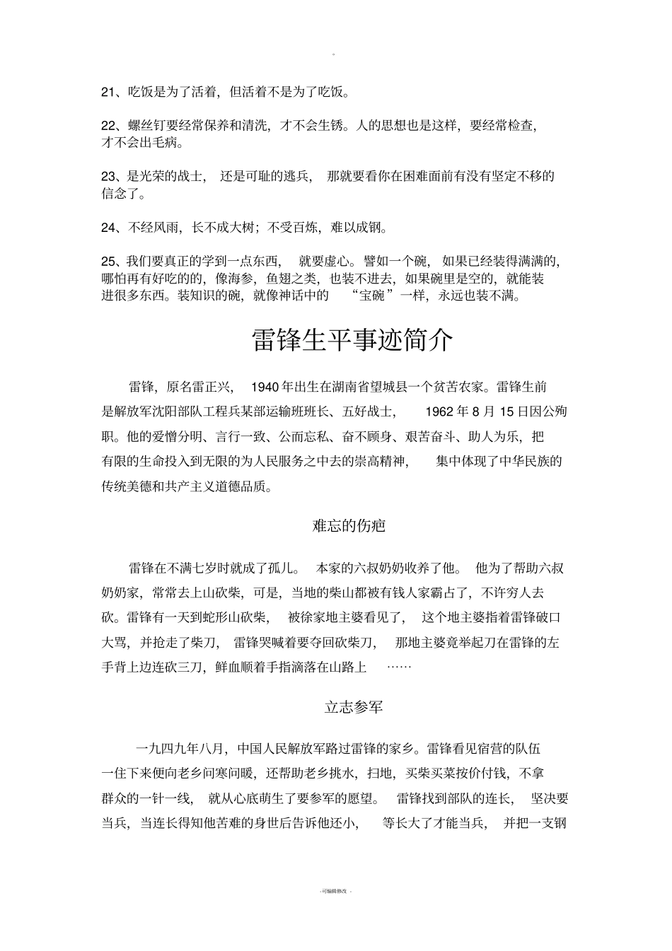 雷锋的生平简介和名言摘抄_第3页