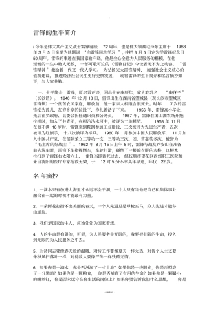 雷锋的生平简介和名言摘抄