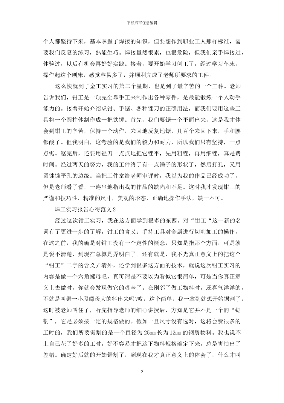 焊工实习报告心得3篇_第2页