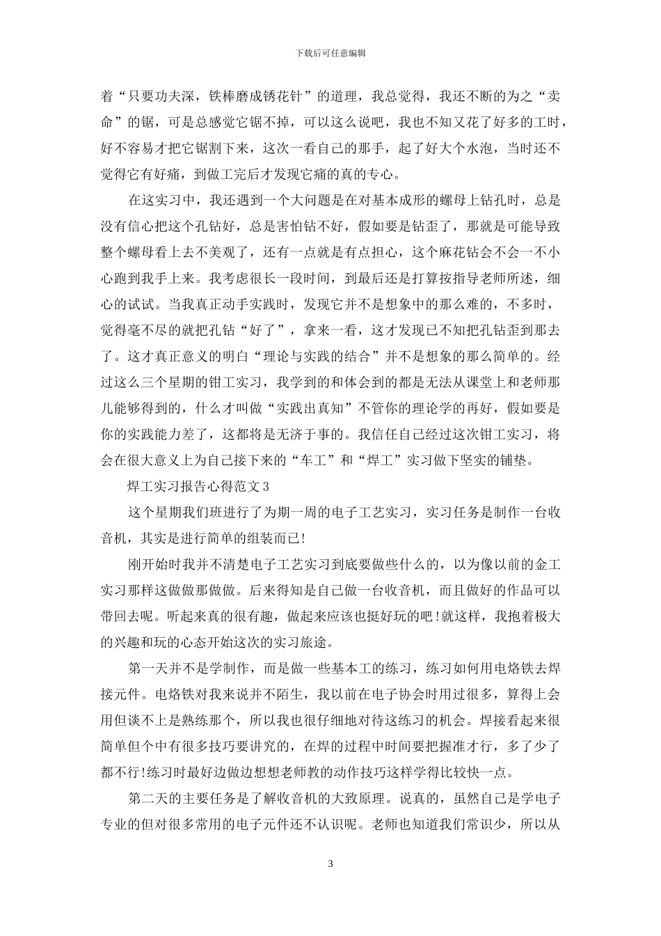 焊工实习报告心得3篇_第3页