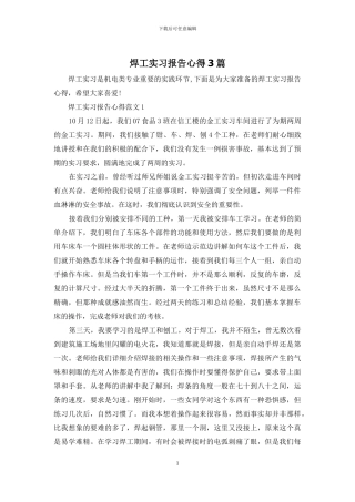 焊工实习报告心得3篇