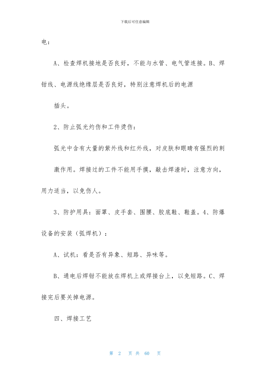 焊工实习报告汇编十篇_第2页