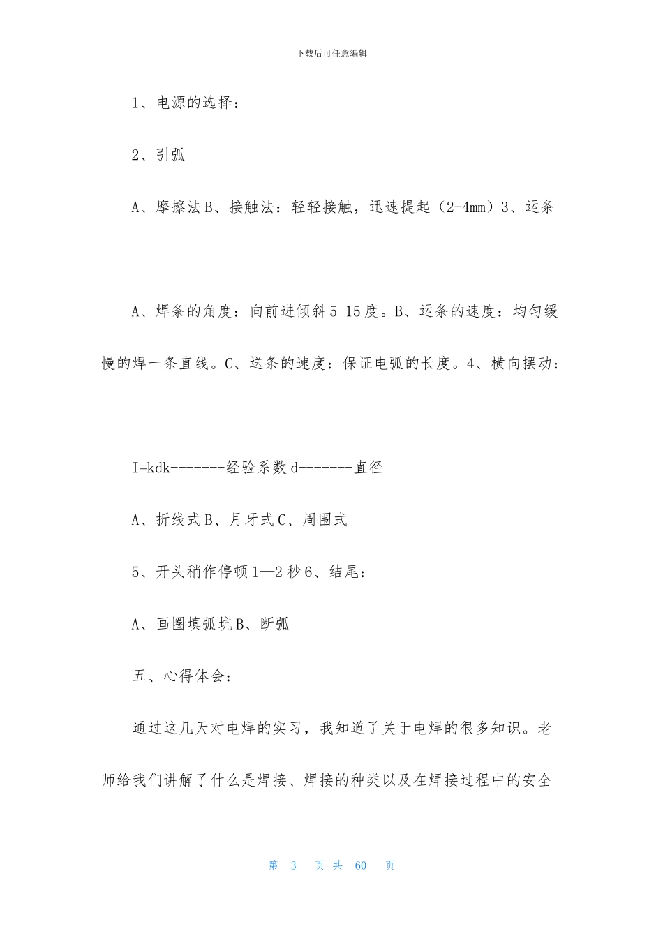 焊工实习报告汇编十篇_第3页