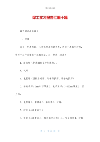 焊工实习报告汇编十篇