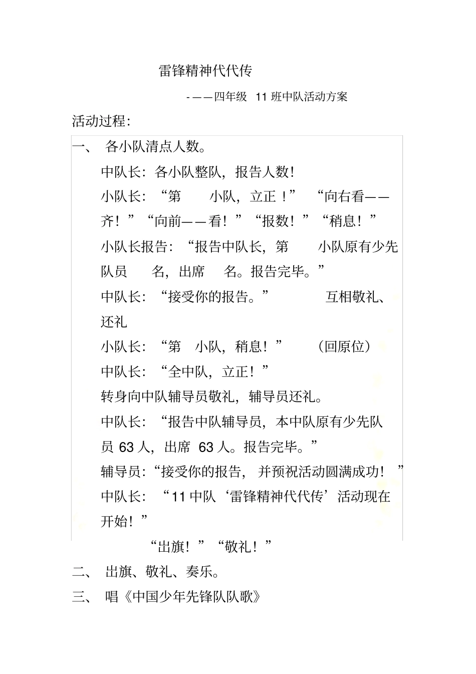 雷锋精神代代传_第2页