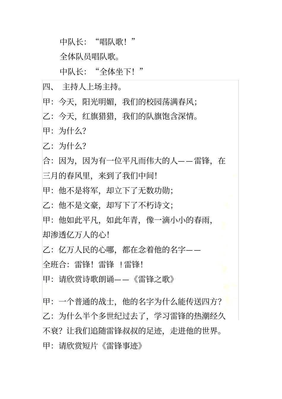 雷锋精神代代传_第3页