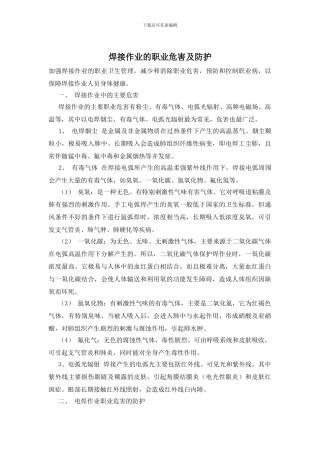 焊接作业的职业危害及防护