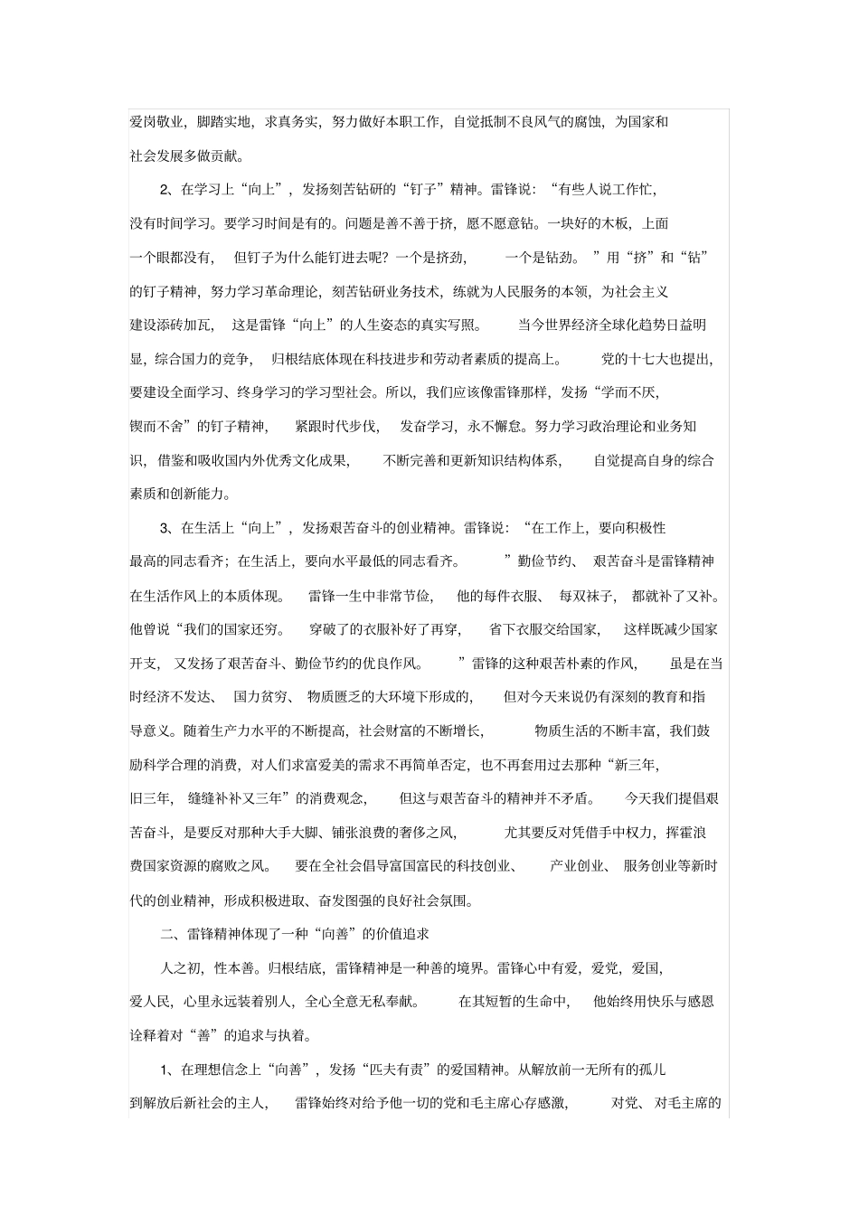 雷锋精神的时代内涵_第2页