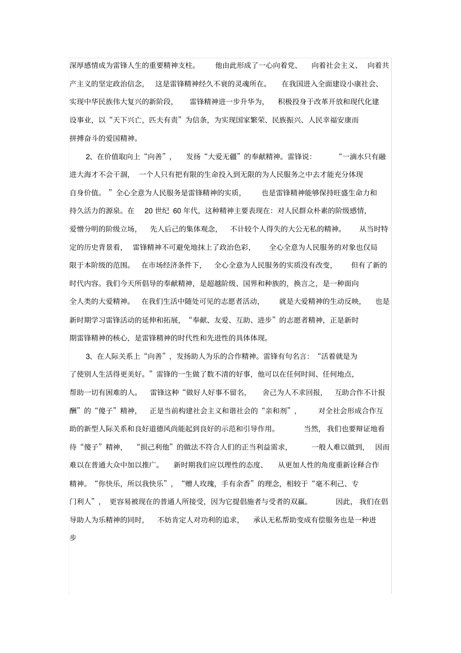 雷锋精神的时代内涵_第3页