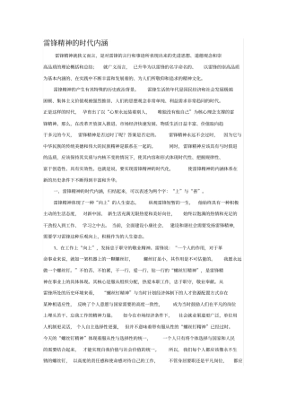 雷锋精神的时代内涵