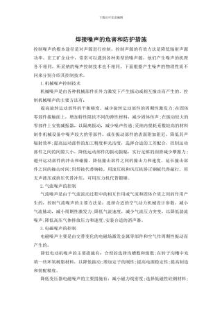 焊接噪声的危害和防护措施