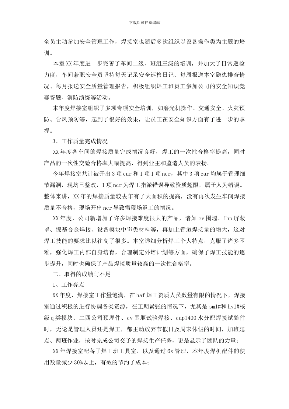 焊接室年终工作总结_第2页
