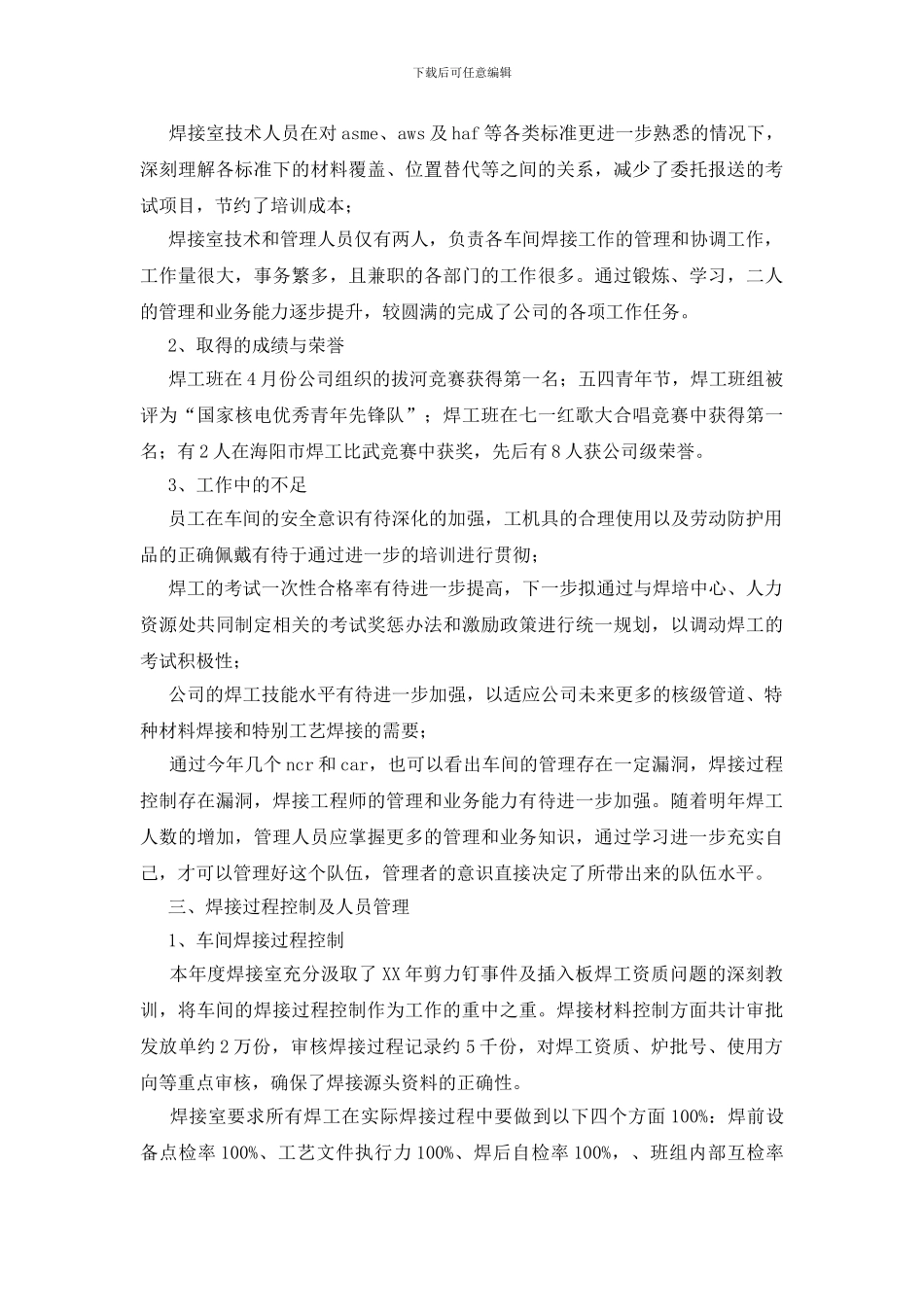 焊接室年终工作总结_第3页