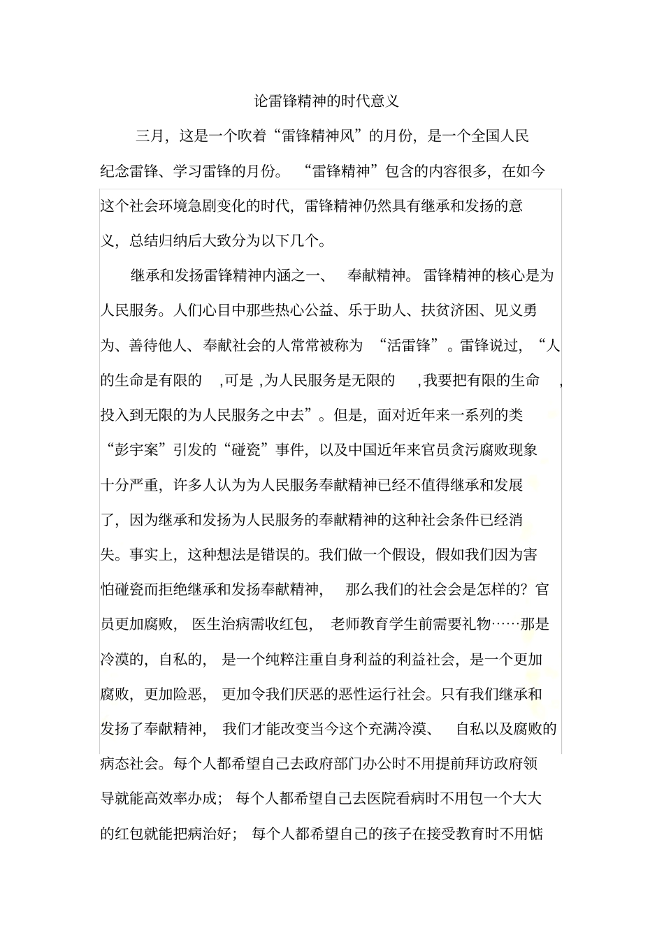 雷锋精神的时代意义_第3页