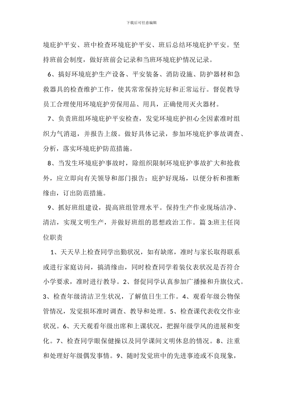 焊接班主操岗位职责_第3页