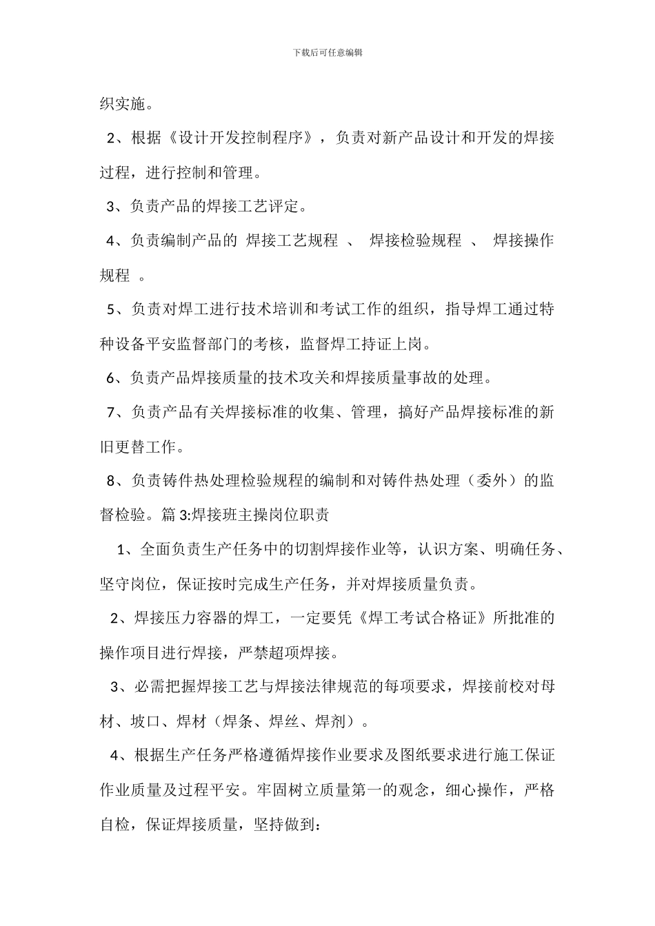 焊接班副操岗位职责_第2页