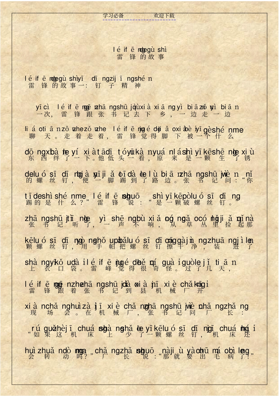 雷锋故事拼音版_第1页