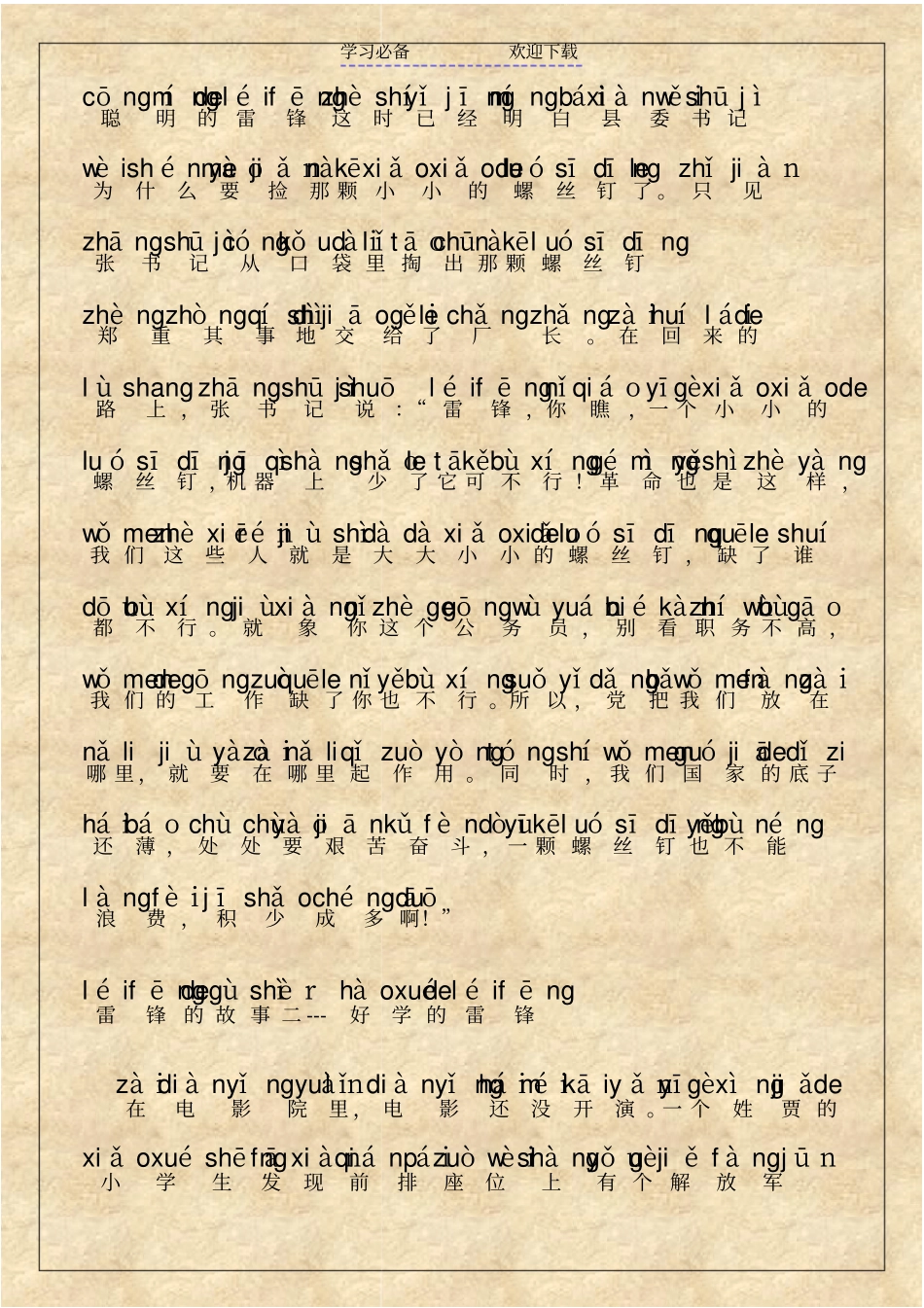 雷锋故事拼音版_第2页