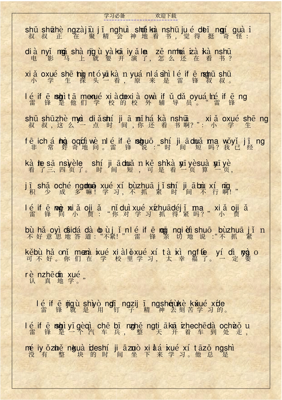 雷锋故事拼音版_第3页