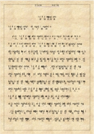 雷锋故事拼音版