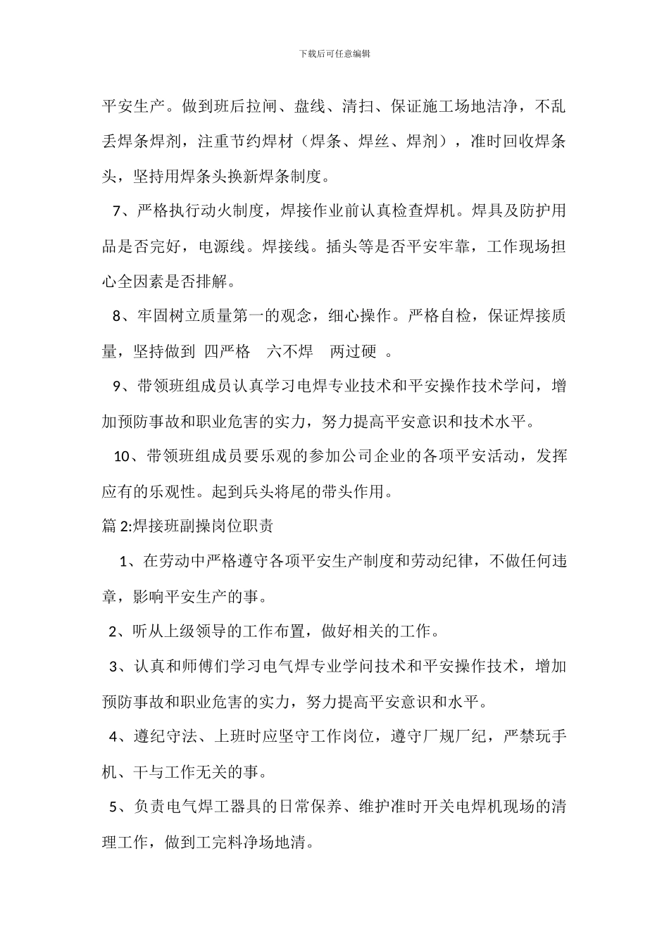 焊接班班长岗位职责_第2页
