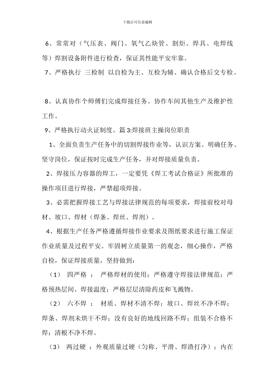 焊接班班长岗位职责_第3页
