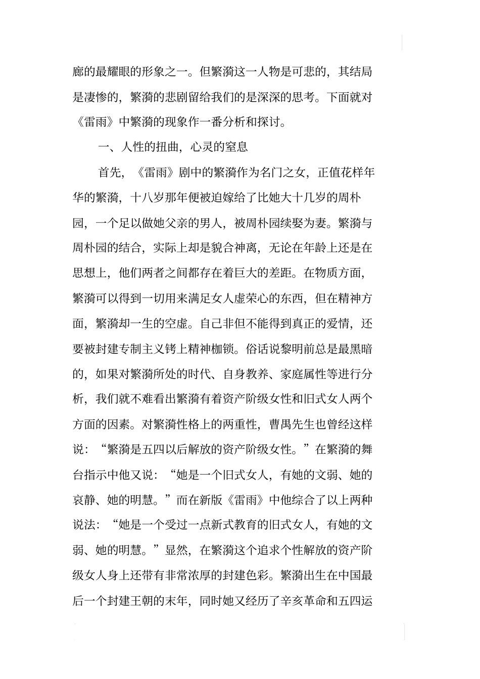 雷雨中繁漪的人物形象分析_第2页