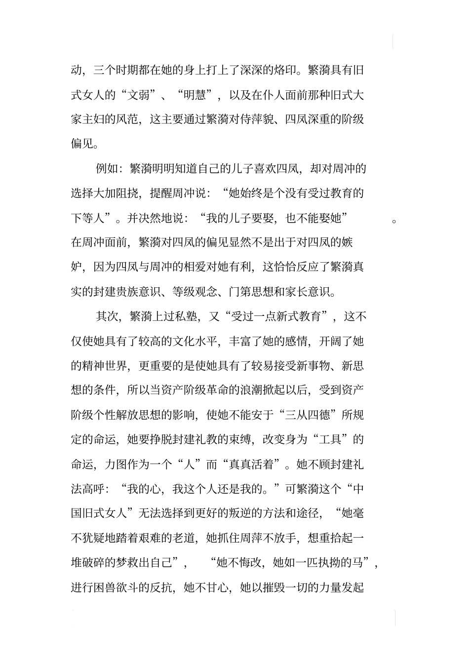 雷雨中繁漪的人物形象分析_第3页