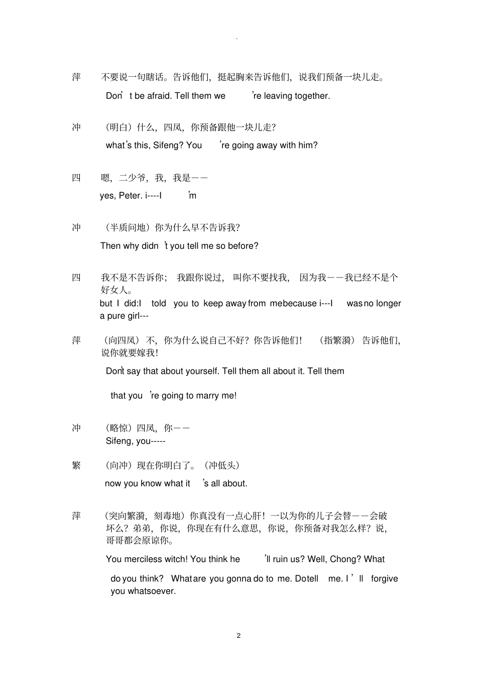 雷雨中英台词对照版_第2页