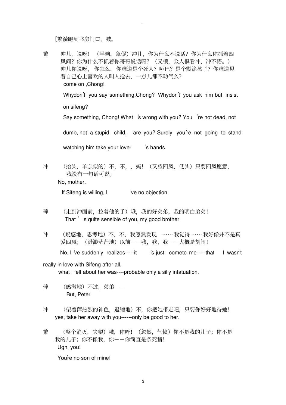 雷雨中英台词对照版_第3页