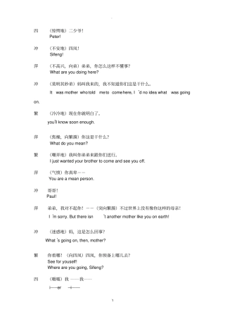 雷雨中英台词对照版