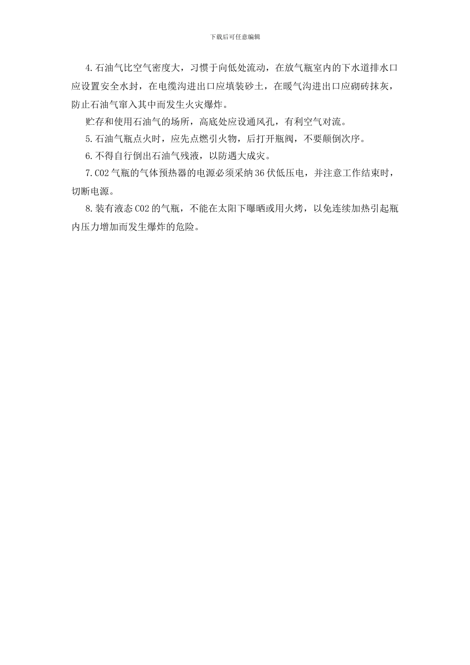 焊接用气瓶管理工作安全措施_第2页