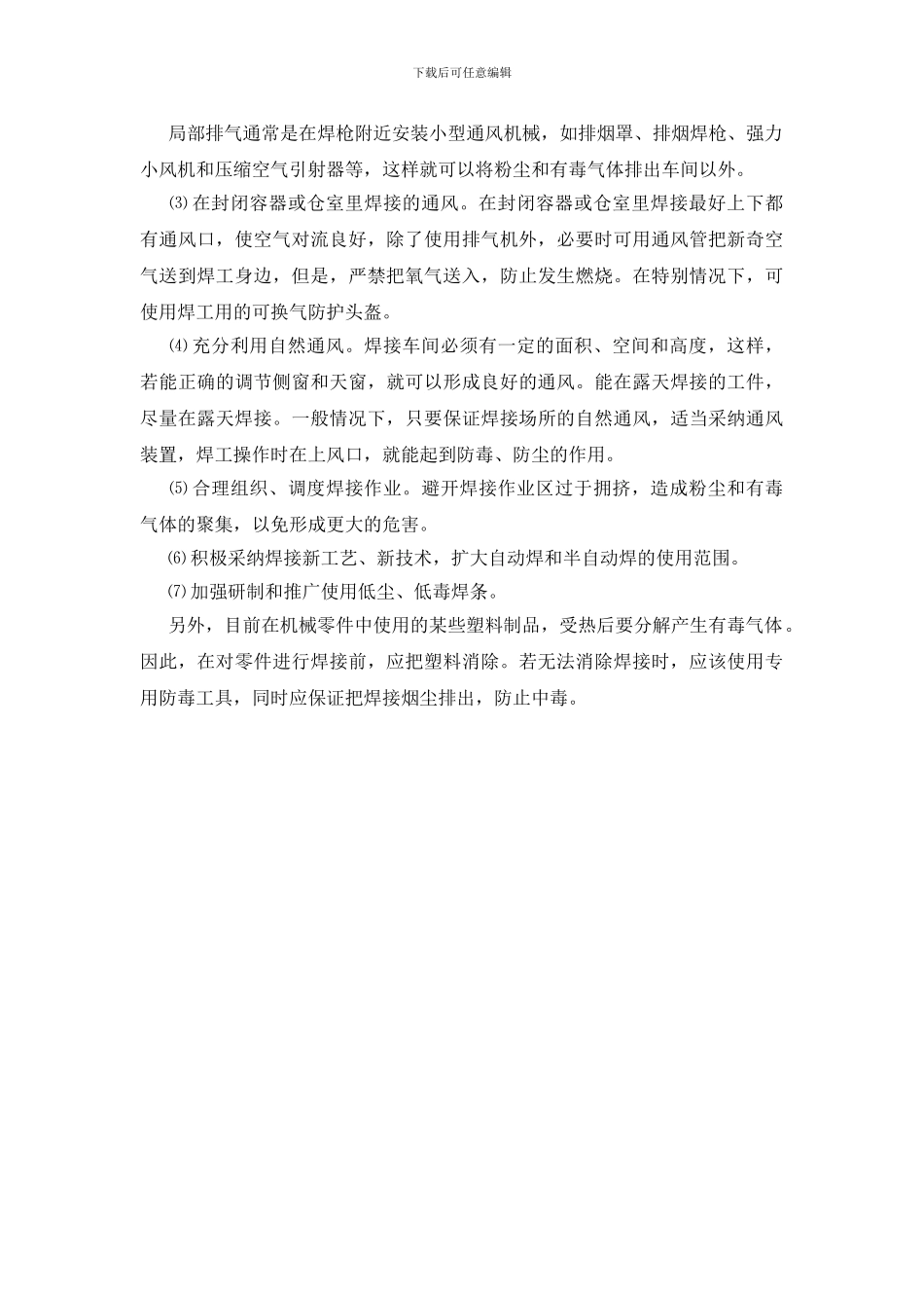 焊接粉尘和有害气体的危害及防护_第2页